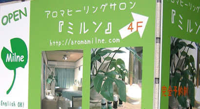 Photo from Aroma Healing Salon Milne, Aromatherapy Salon in Mitaka, Tokyo