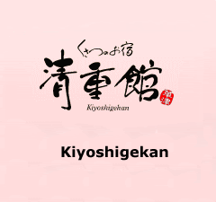 Logo of Kusatsu Onsen Kiyoshigekan, Traditional Japanese Inn (ryokan) in Kusatsu, Gunma.