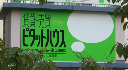 Photo from Pitat House, English-speaking Real Estate Agents in Saginuma, Kanagawa 