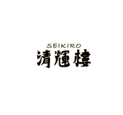 Logo of Seikiro, Traditional Japanese Inn (ryokan) in Amanohashidate, Kyoto.